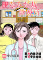 なみだ坂診療所 完全版50巻