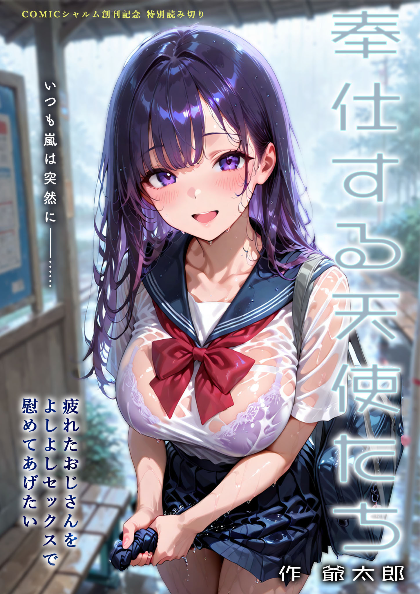 奉仕する天使たち