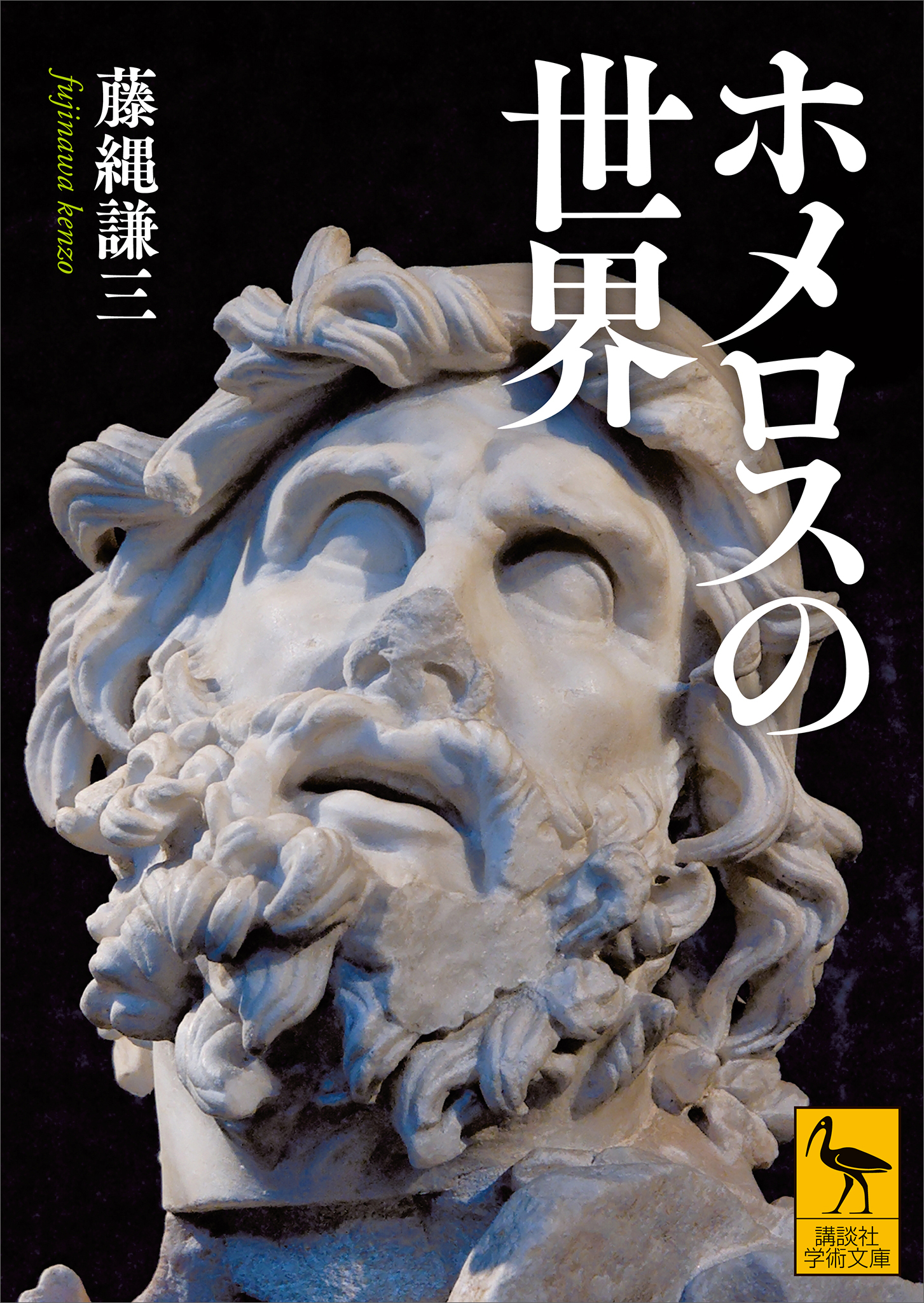 ホメロスの世界
