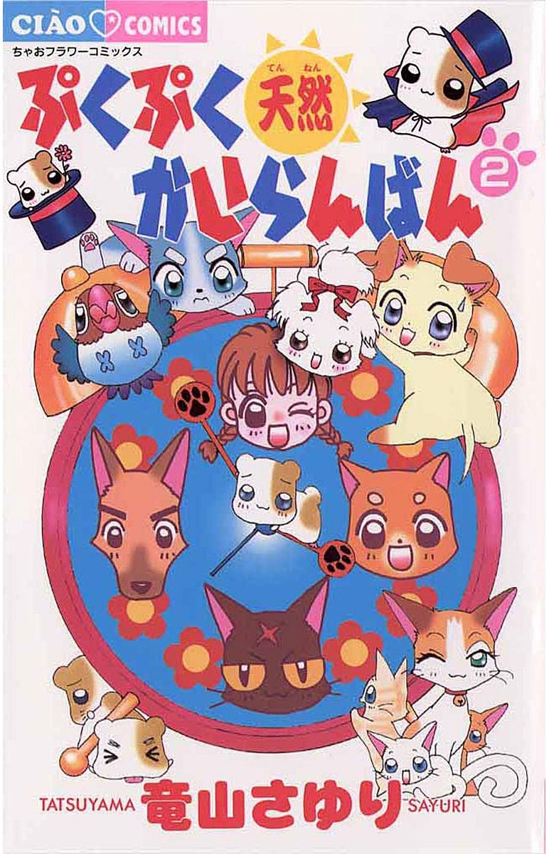 【期間限定　無料お試し版　閲覧期限2026年7月23日】ぷくぷく天然かいらんばん　2