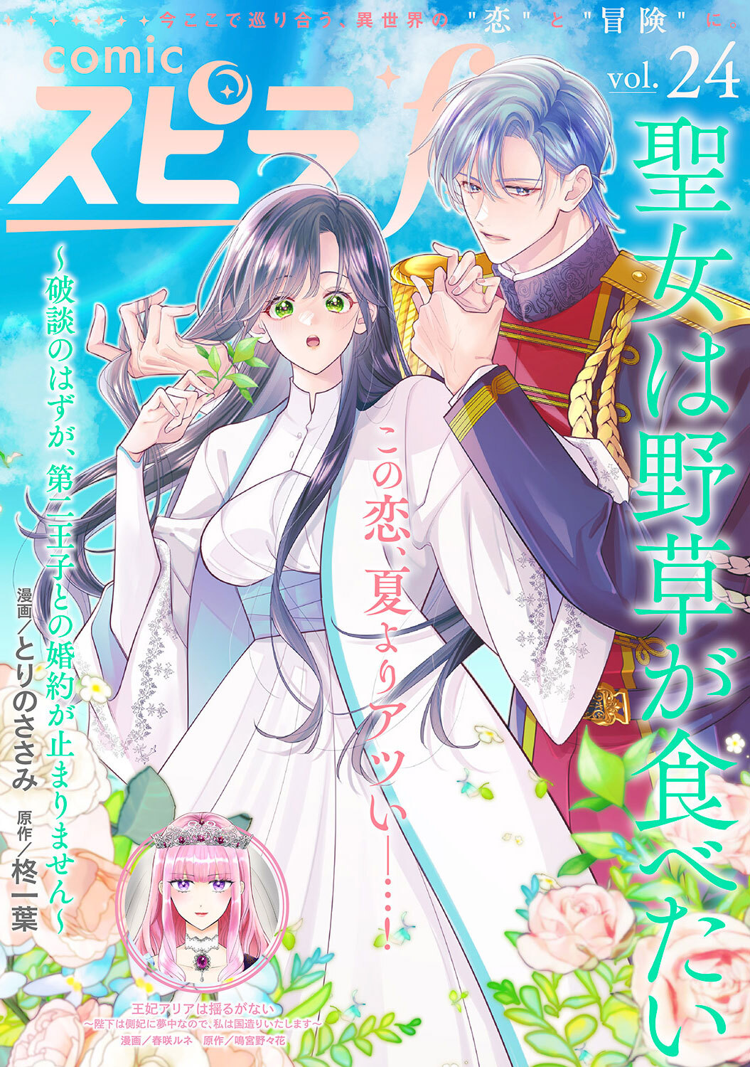 comic スピラf vol.24