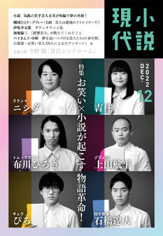 小説現代 2022年 12月号(ライト版)