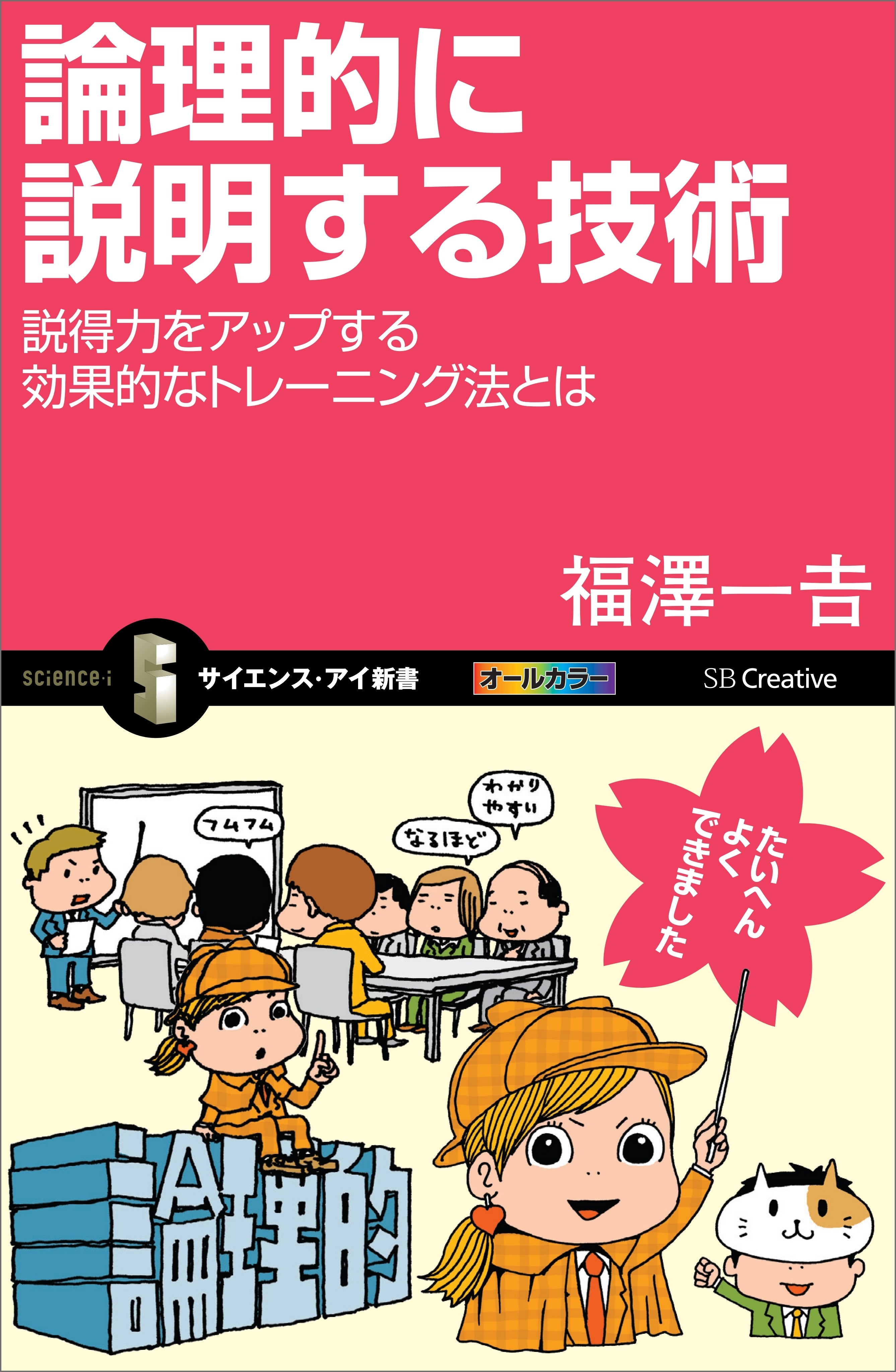 論理的に説明する技術