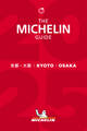 ミシュランガイド京都・大阪2025