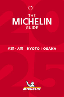 ミシュランガイド京都・大阪2025