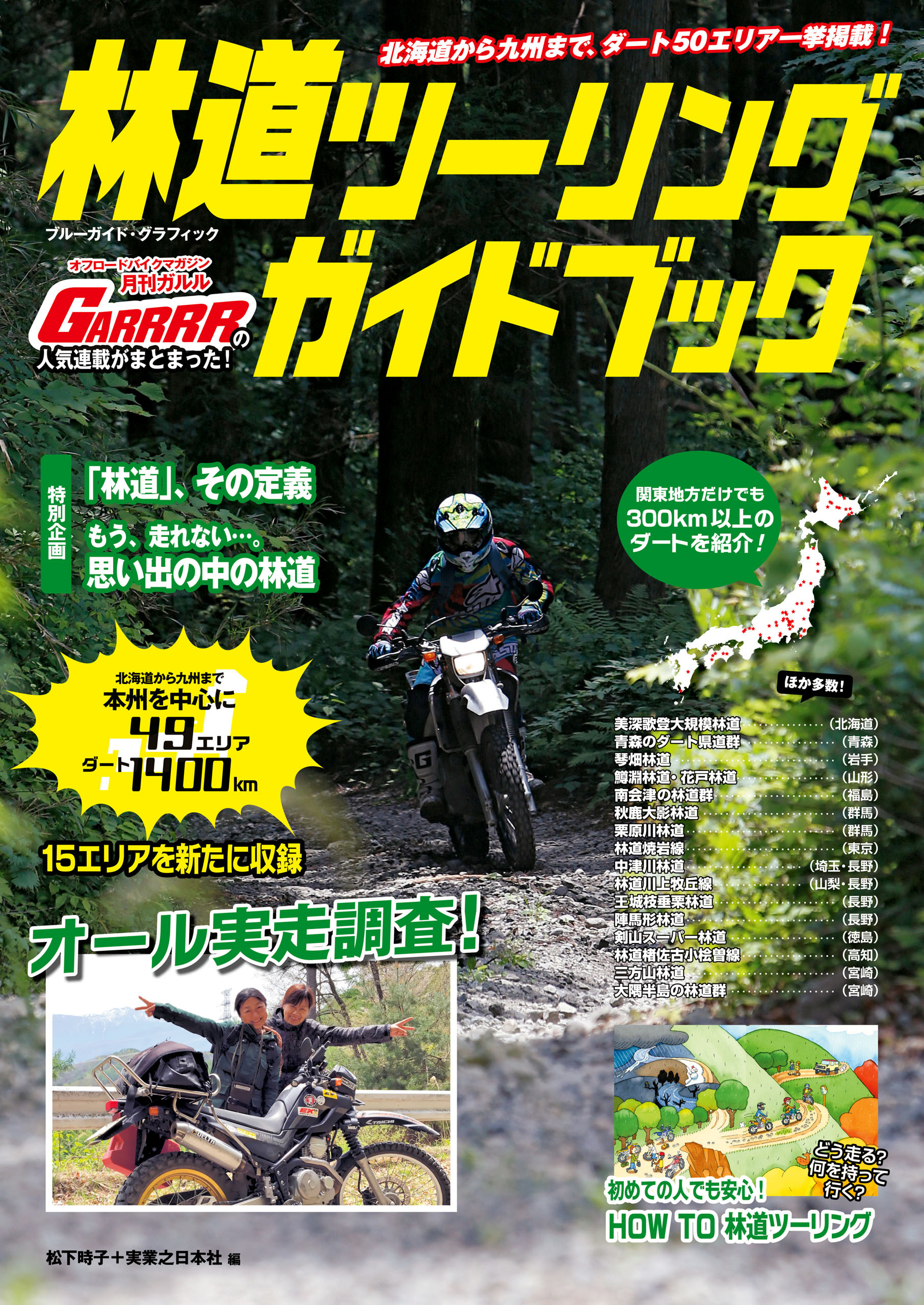 林道ツーリングガイドブック