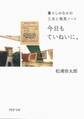 今日もていねいに。