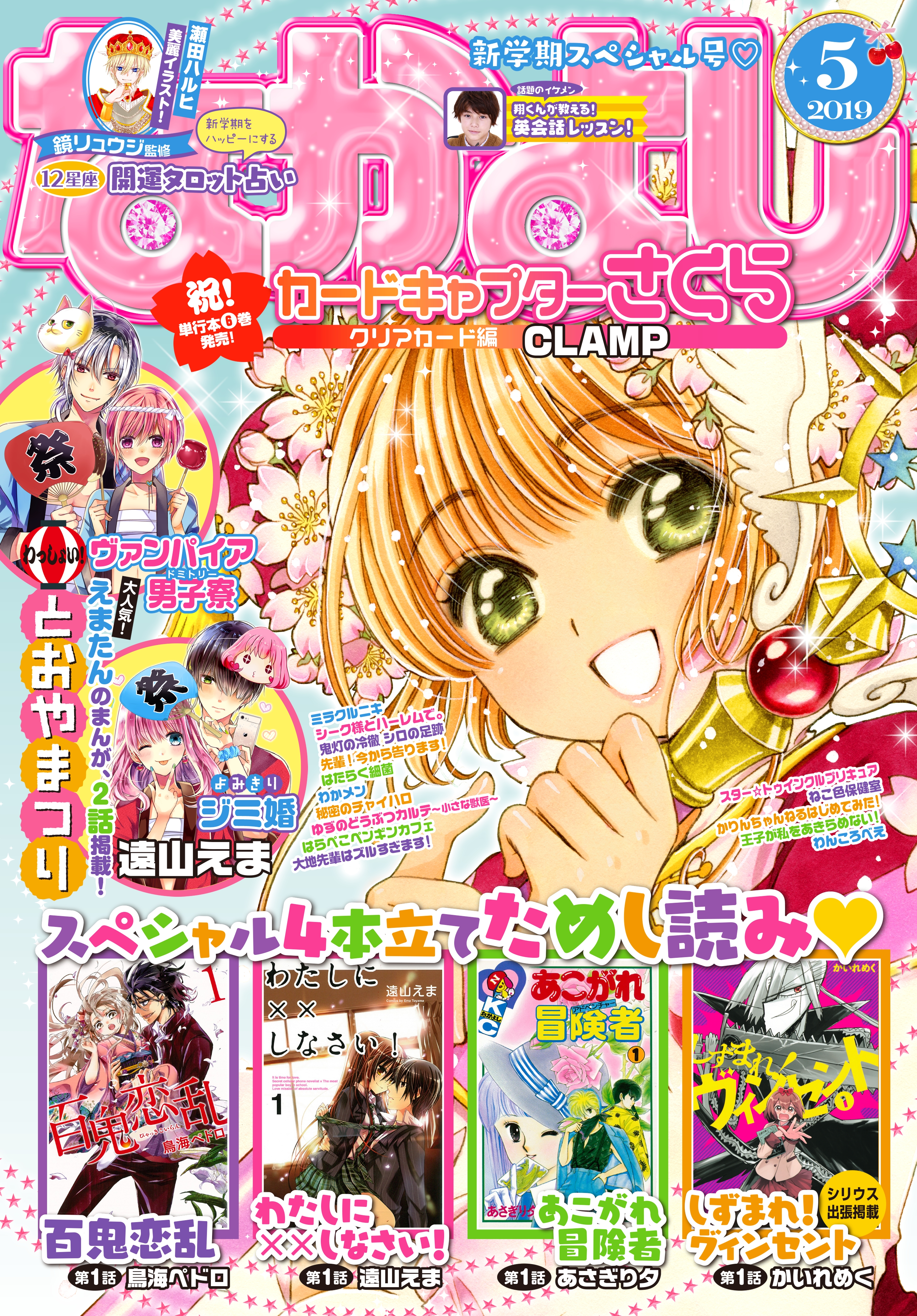 なかよし 19年5月号 19年4月3日発売 無料 試し読みなら Amebaマンガ 旧 読書のお時間です