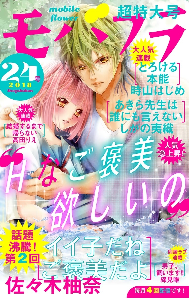 モバフラ　2018年24号