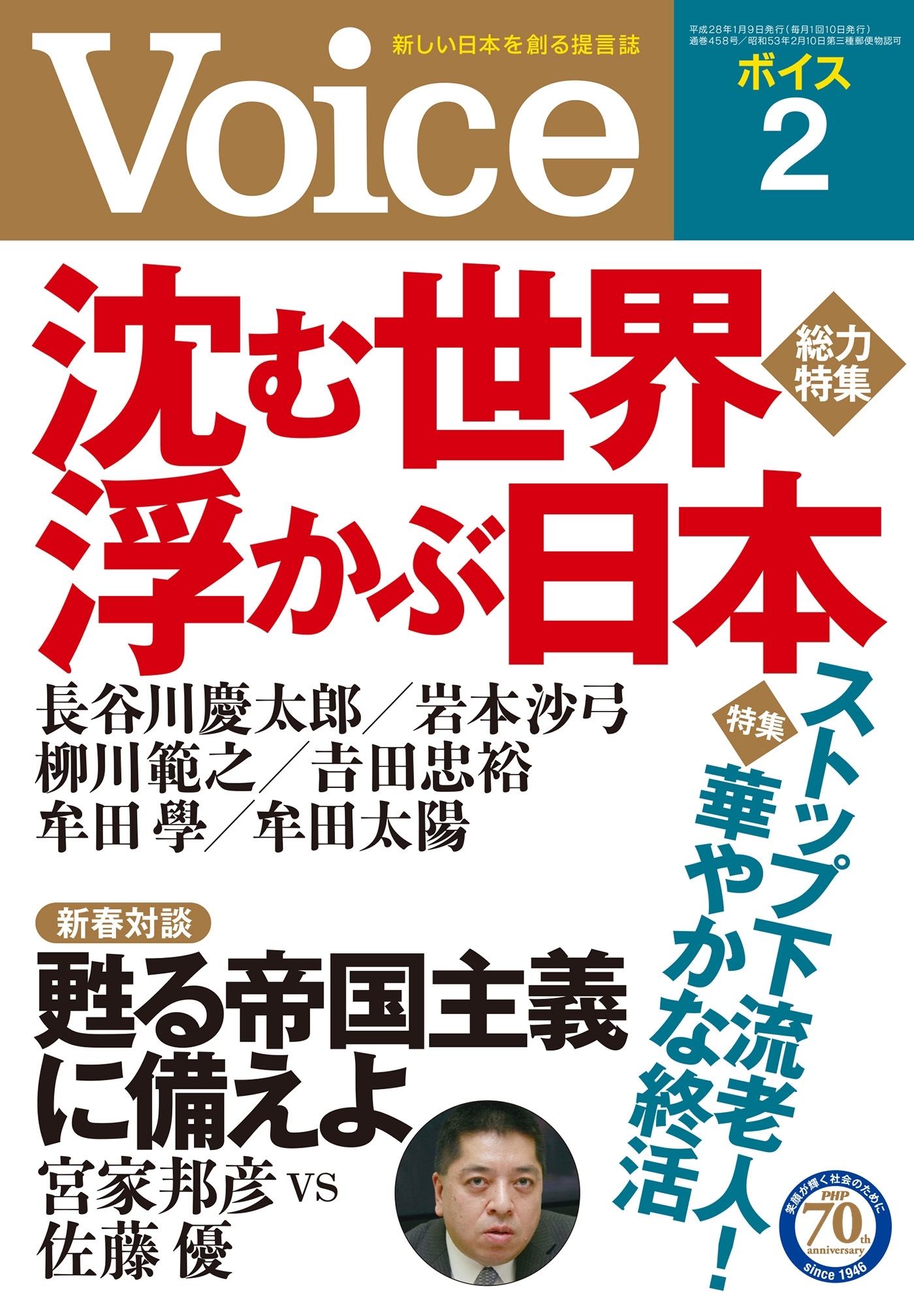 Voice 平成28年2月号