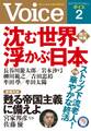Voice 平成28年2月号