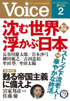 Voice 平成28年2月号