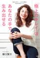 「極上のキレイ」はあなたの手で生み出せる(大和出版)