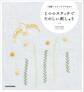 1つのステッチでたのしい刺しゅう 1図案1ステッチでできる!