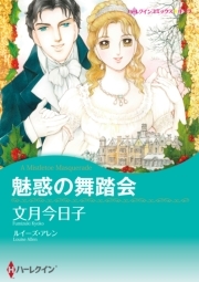 運命の逆転 無料 試し読みなら Amebaマンガ 旧 読書のお時間です