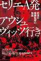 セリエA発アウシュヴィッツ行き~悲運の優勝監督の物語~