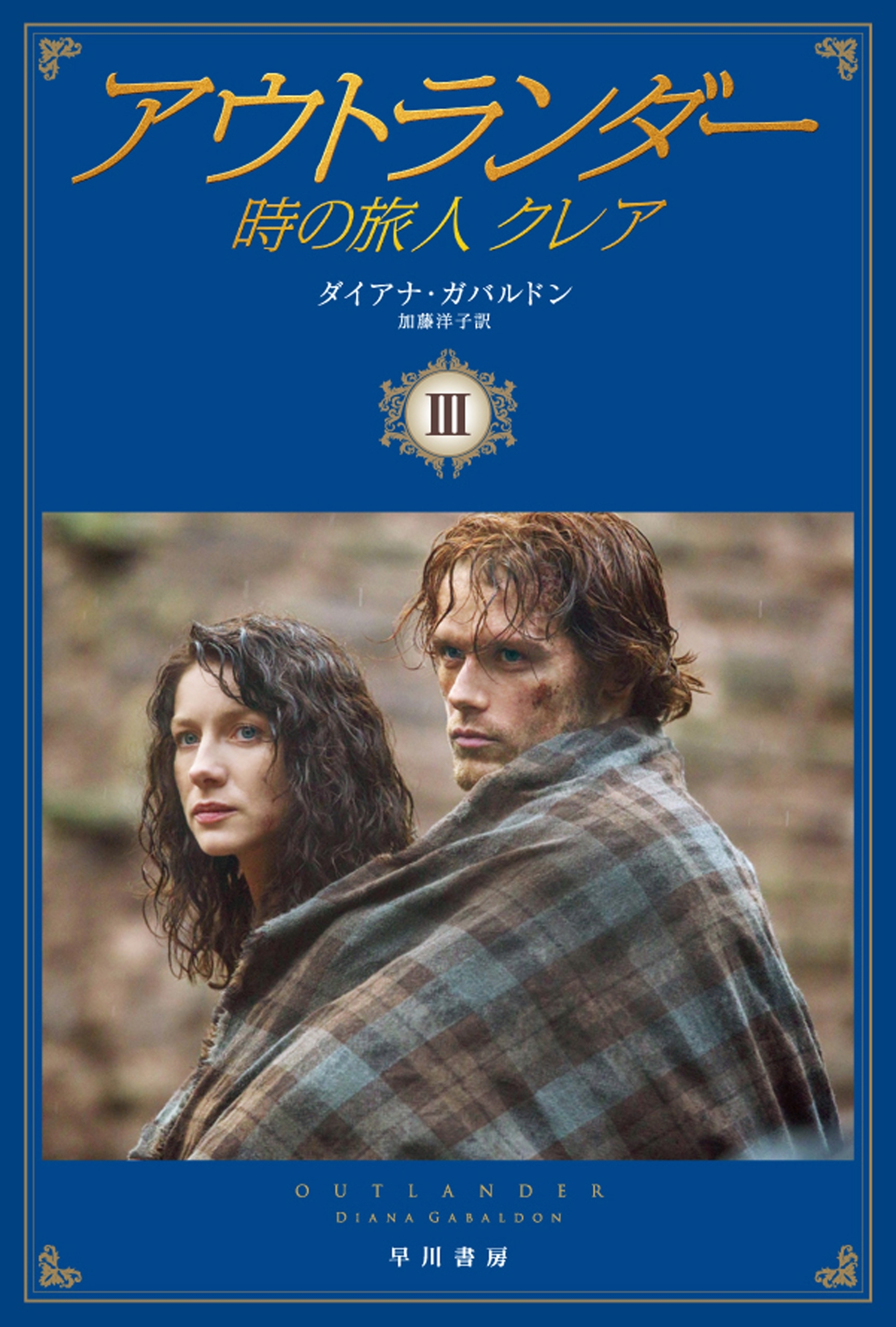 アウトランダー