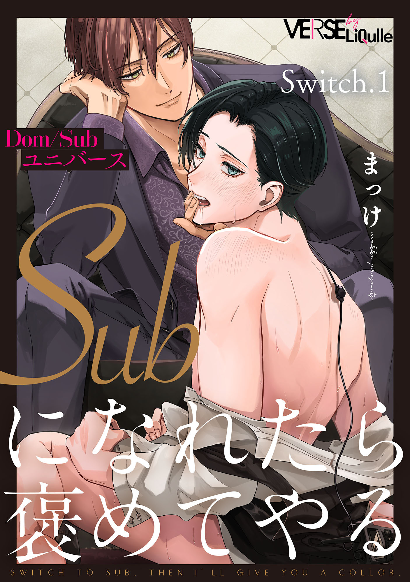 Subになれたら褒めてやる　Switch.1