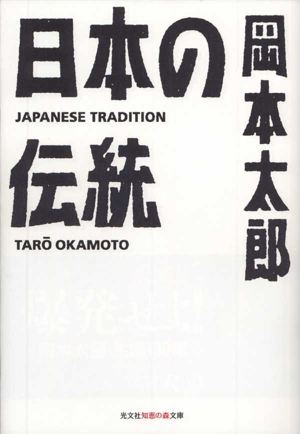 日本の伝統