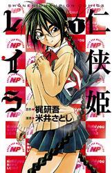 仁侠姫レイラ　1