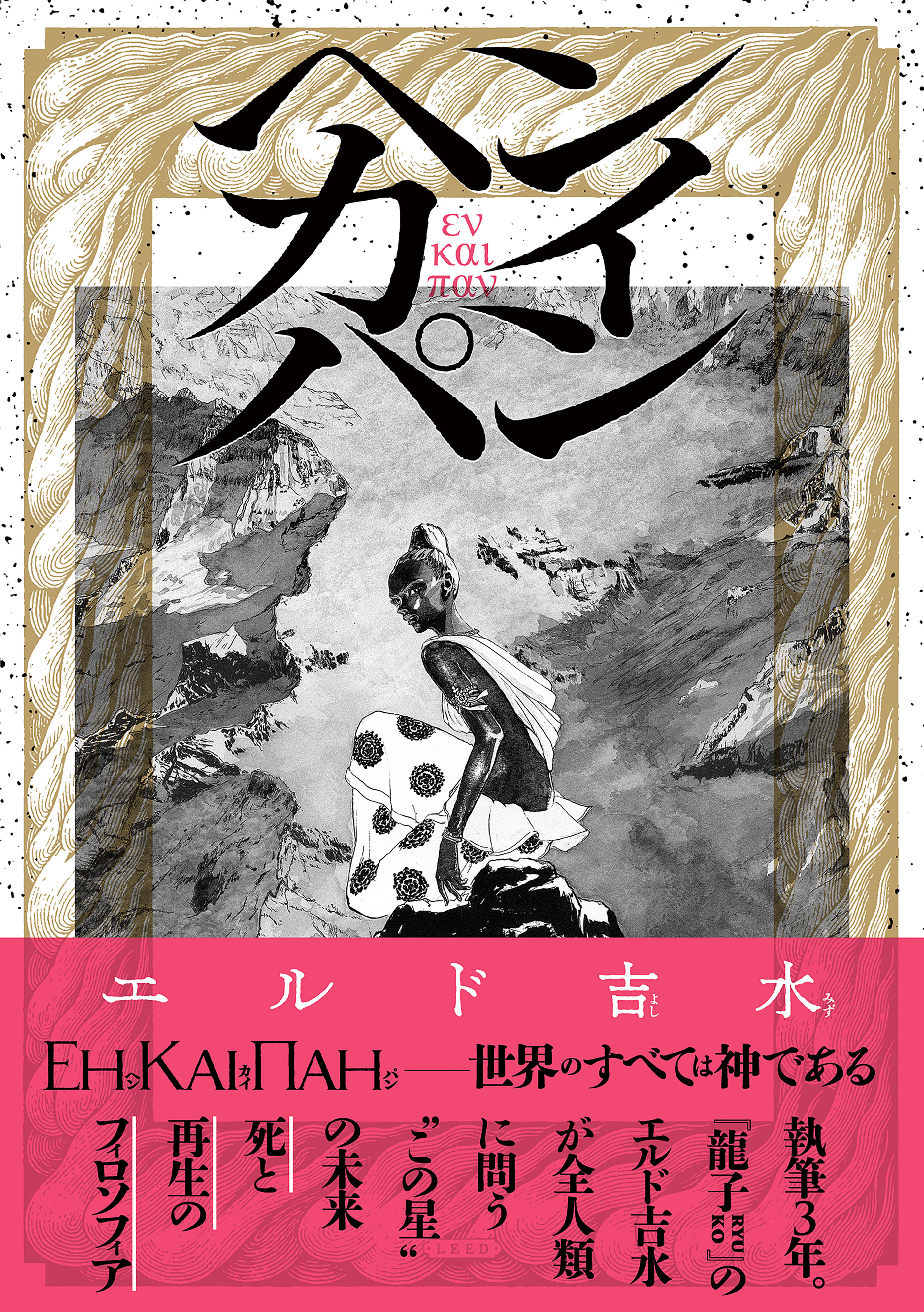 ヘンカイパン
