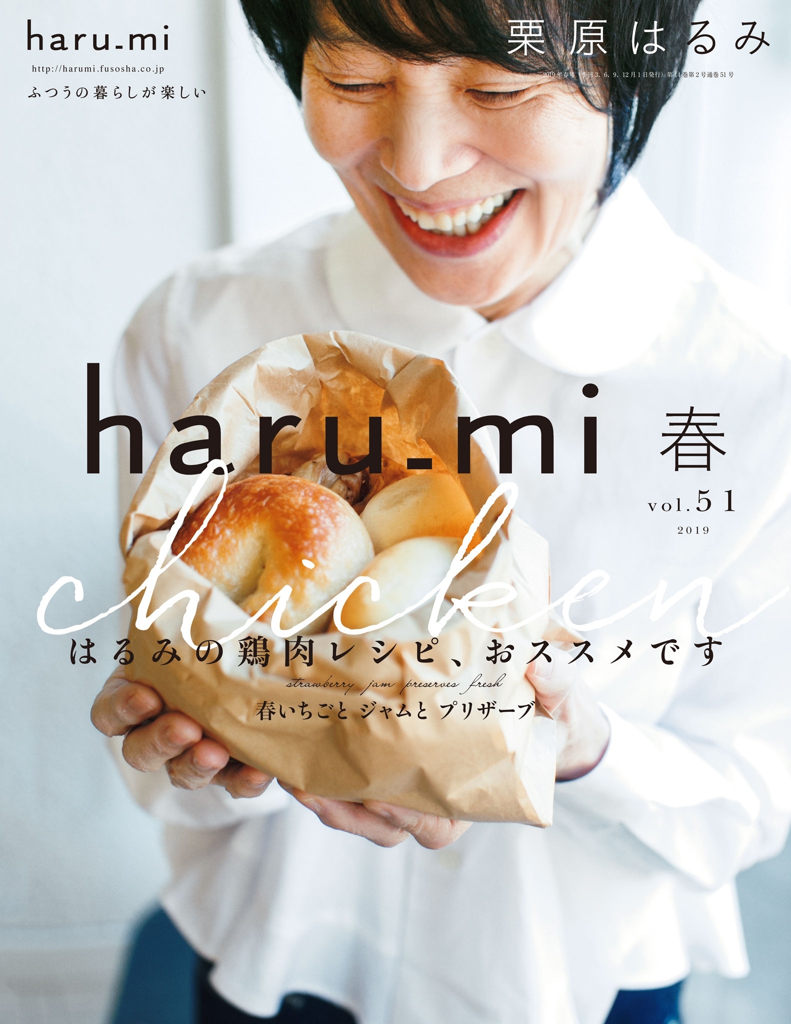栗原はるみ haru_mi 2019年4月号