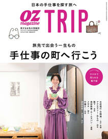 OZmagazine TRIP 2023年秋号