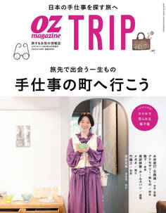 OZmagazine TRIP 2023年秋号