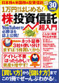 1万円からはじめる! 株&投資信託 超入門