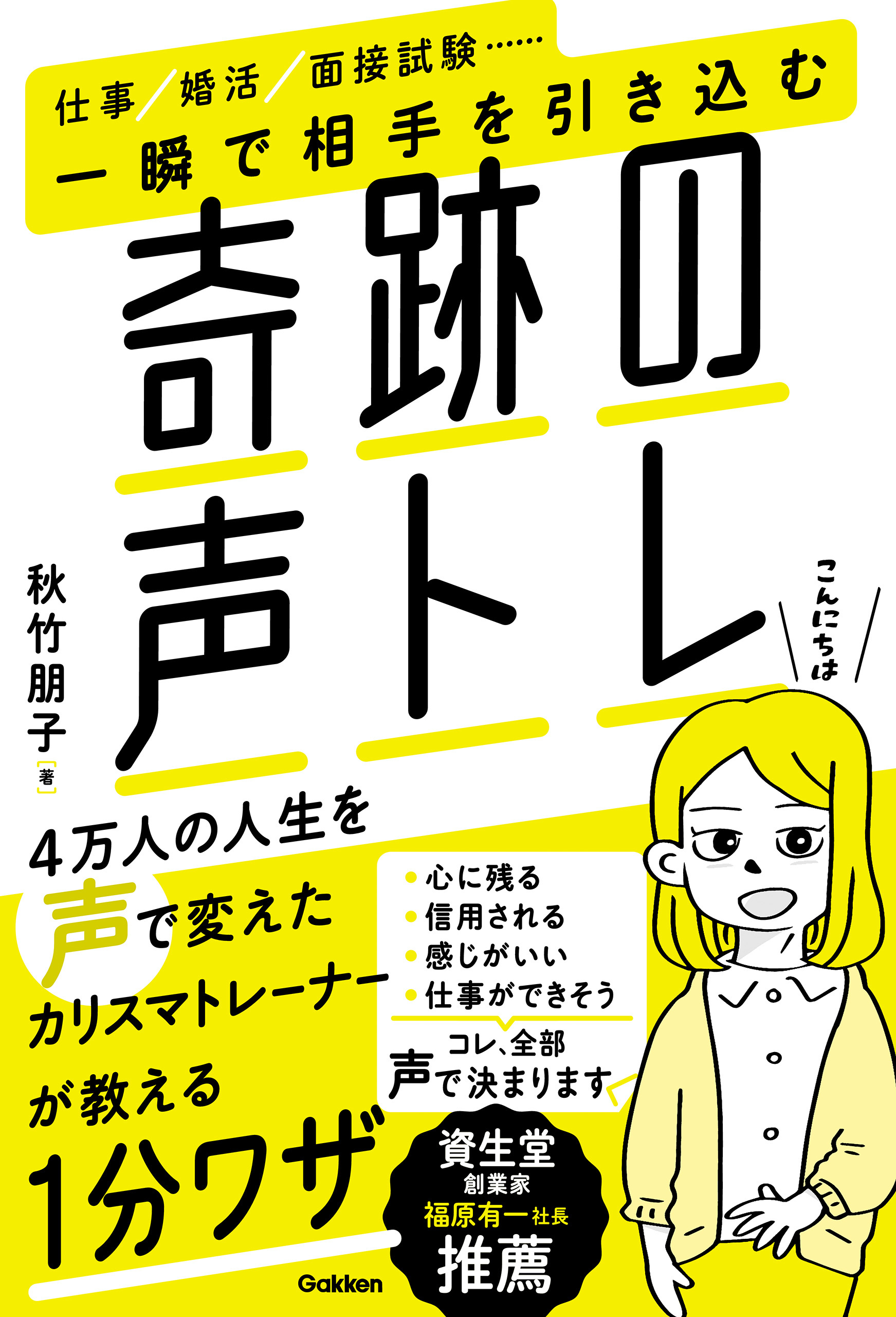 一瞬で相手を引き込む奇跡の声トレ