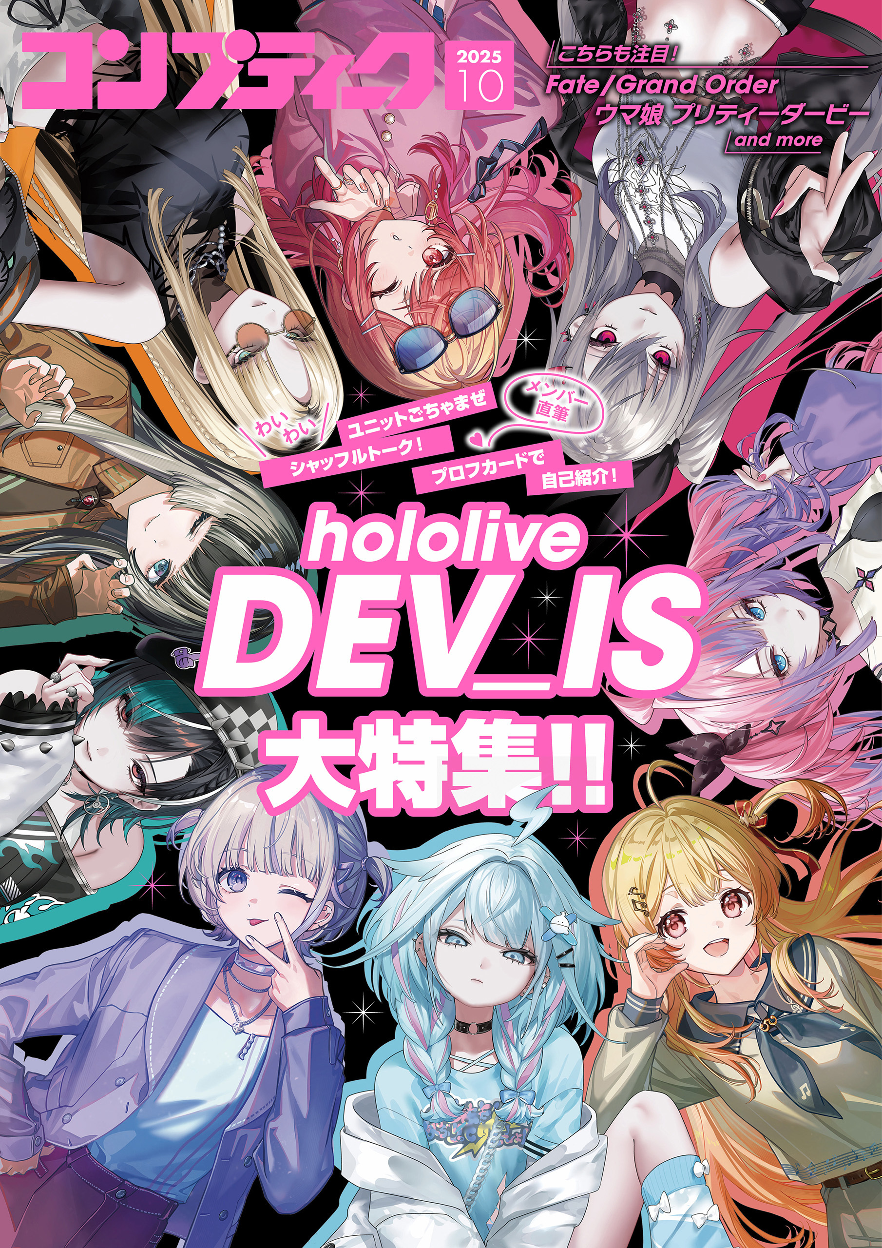 【電子版】コンプティーク 2025年10月号