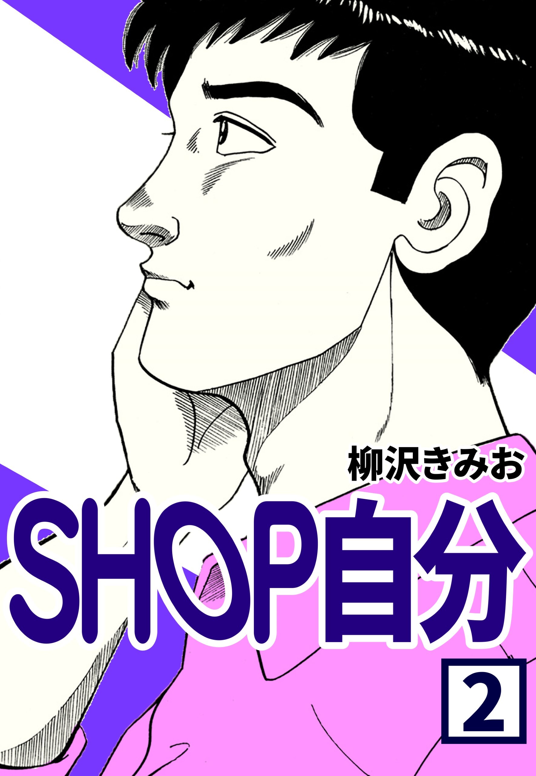 SHOP自分2