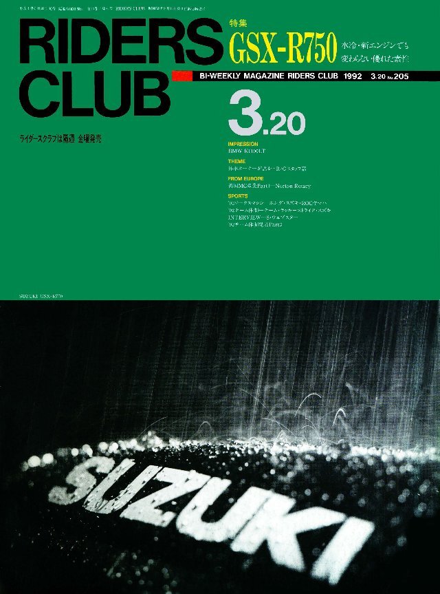 RIDERS CLUB 1992年3月20日号 No.205