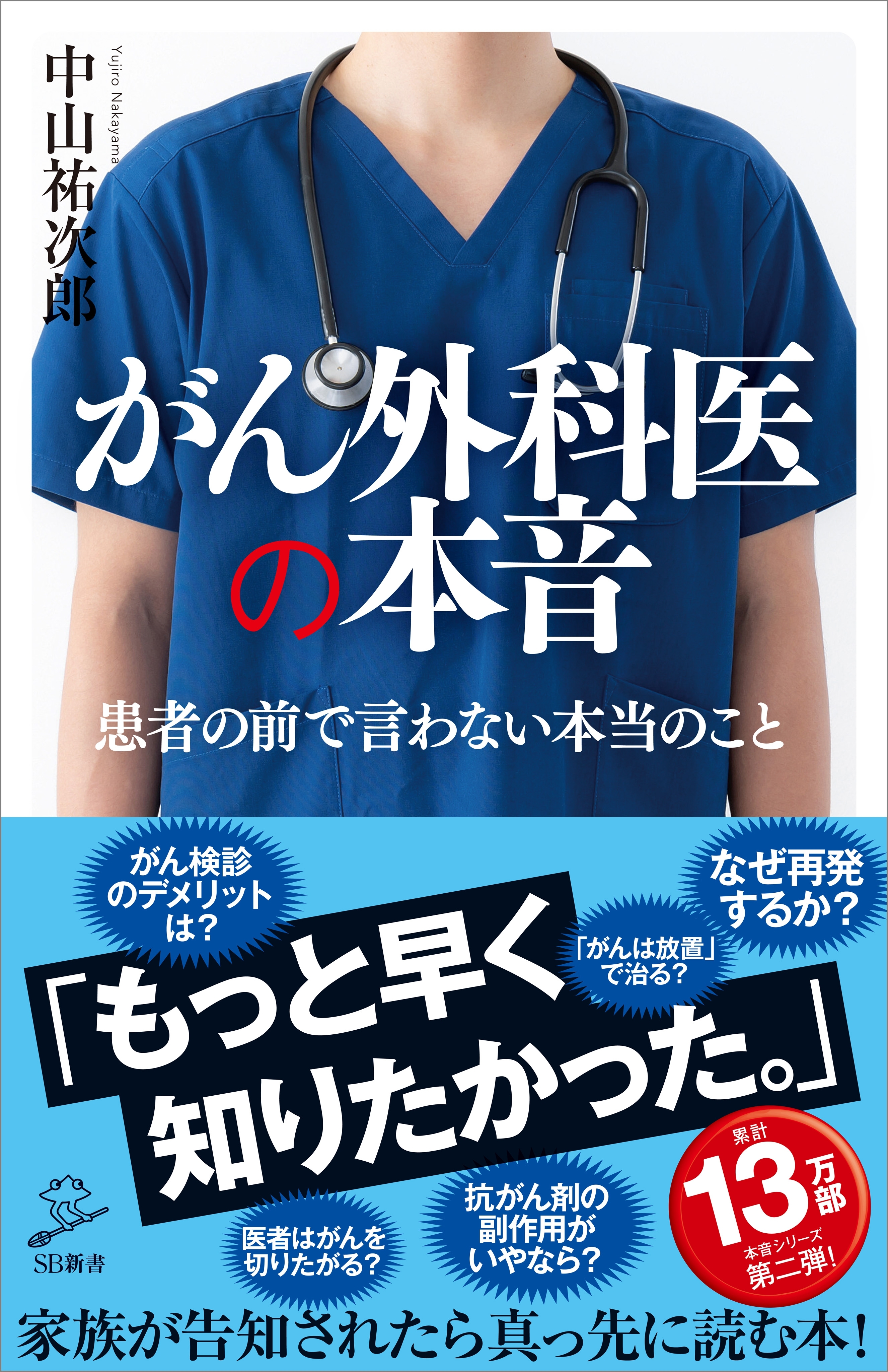 がん外科医の本音