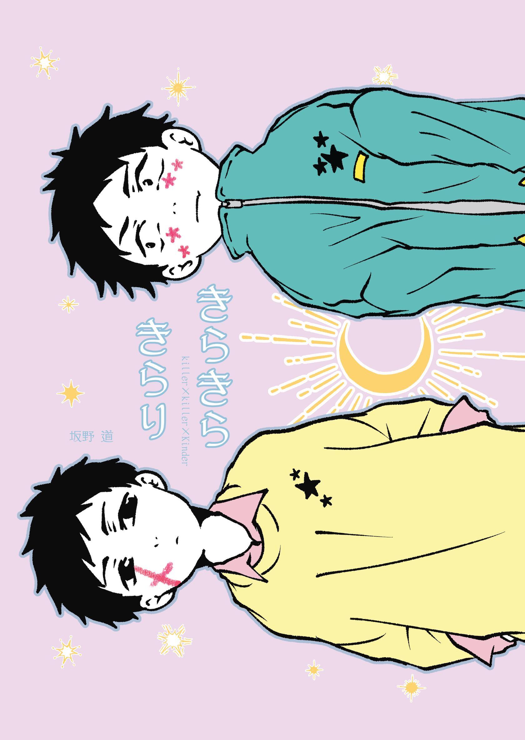 きらきら きらきらきらり