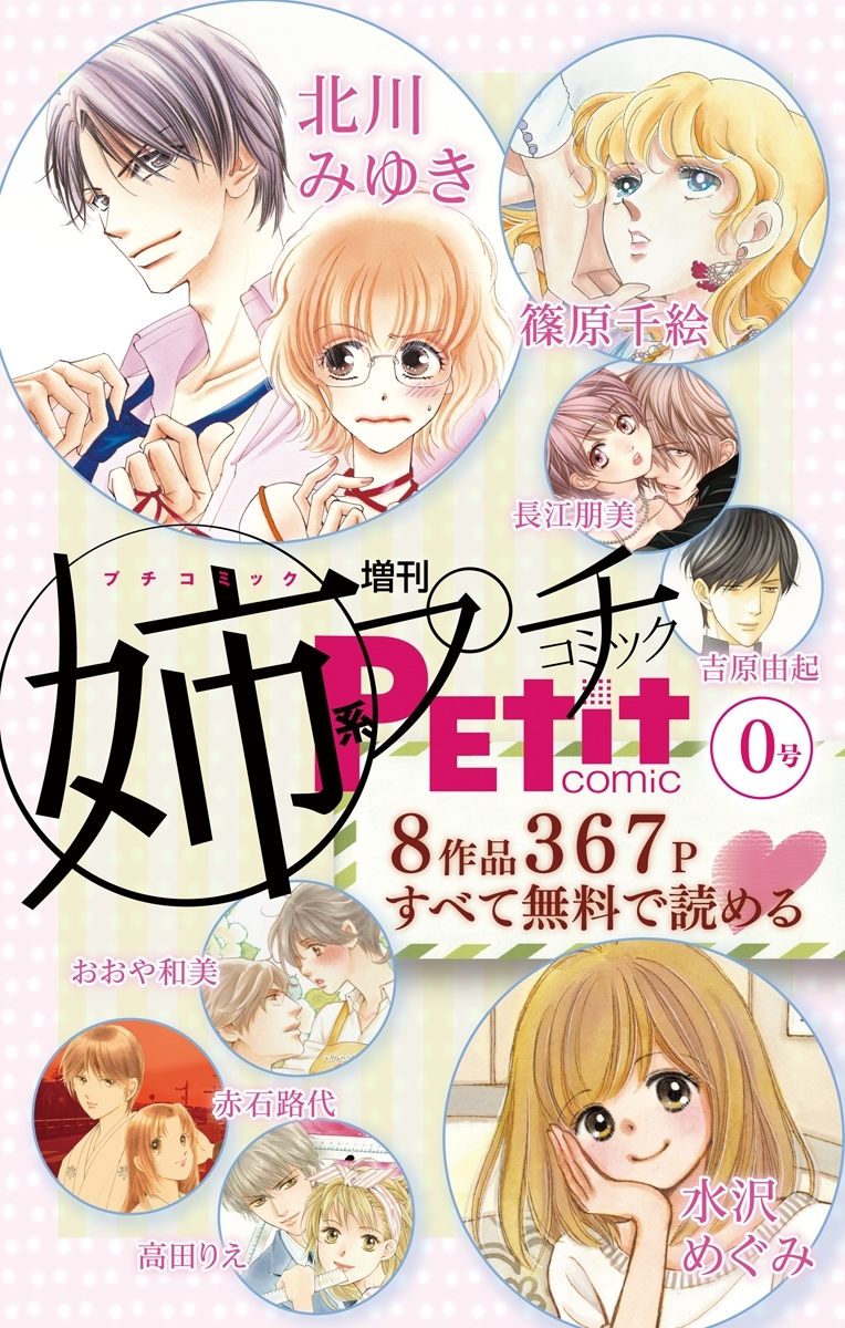 姉系Ｐｅｔｉｔ　Ｃｏｍｉｃ　試し読み
