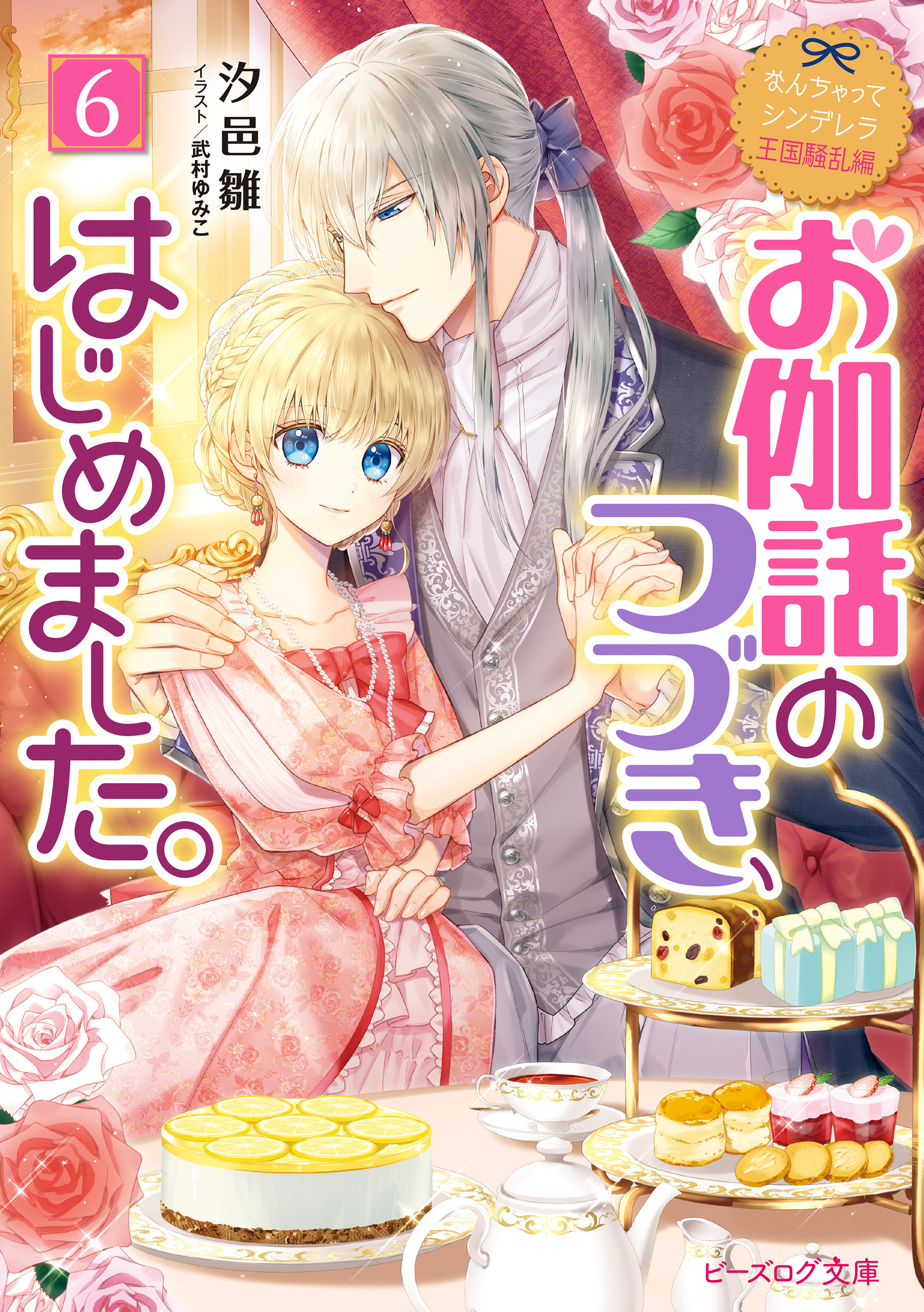 なんちゃってシンデレラ