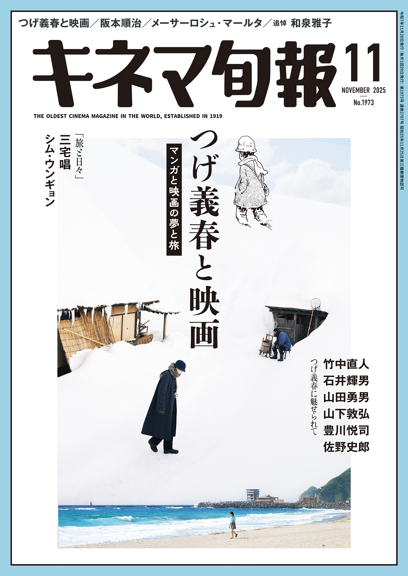 キネマ旬報 2025年11月号