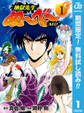 地獄先生ぬ~べ~NEO【期間限定無料】 1
