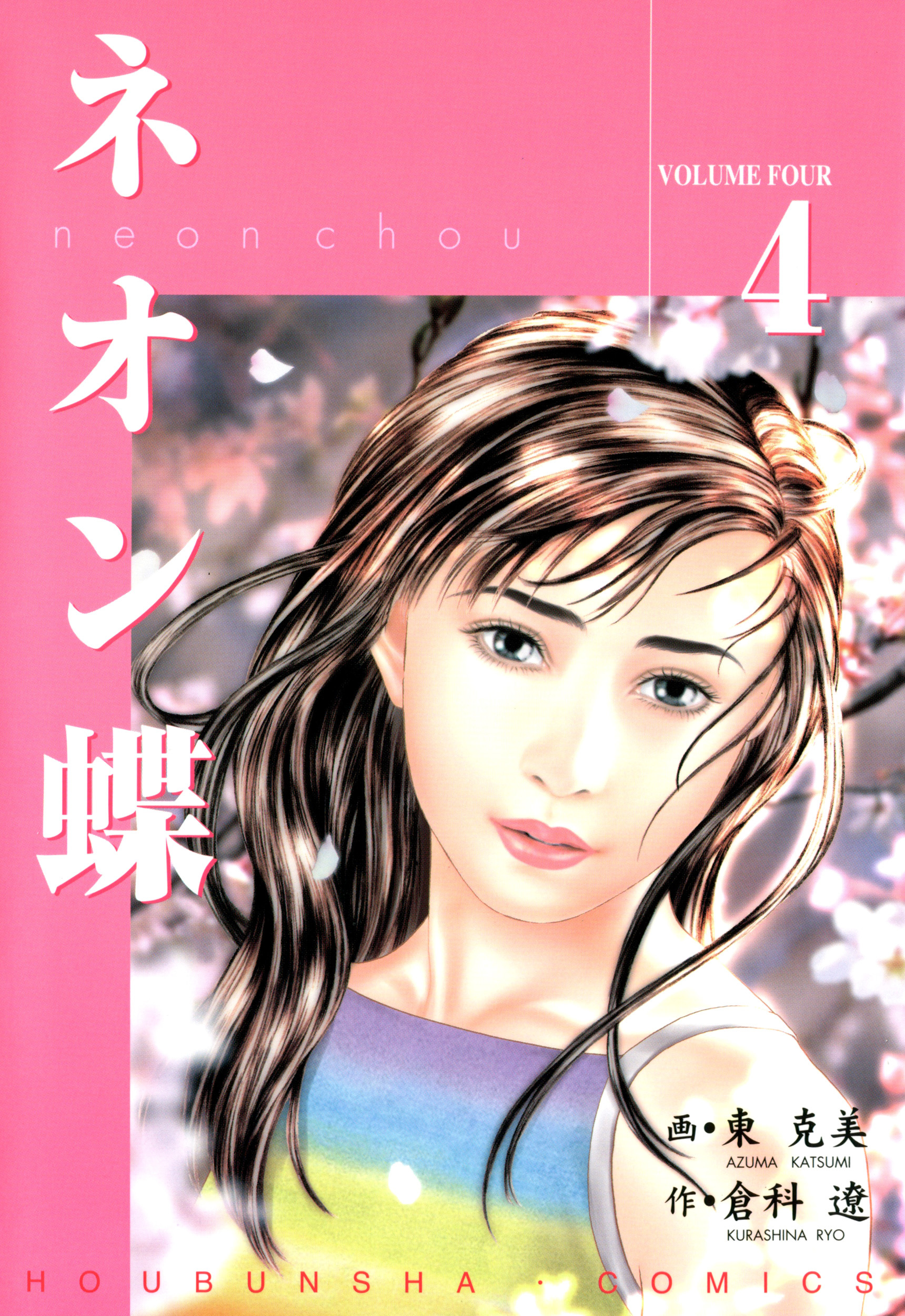 ネオン蝶（４）