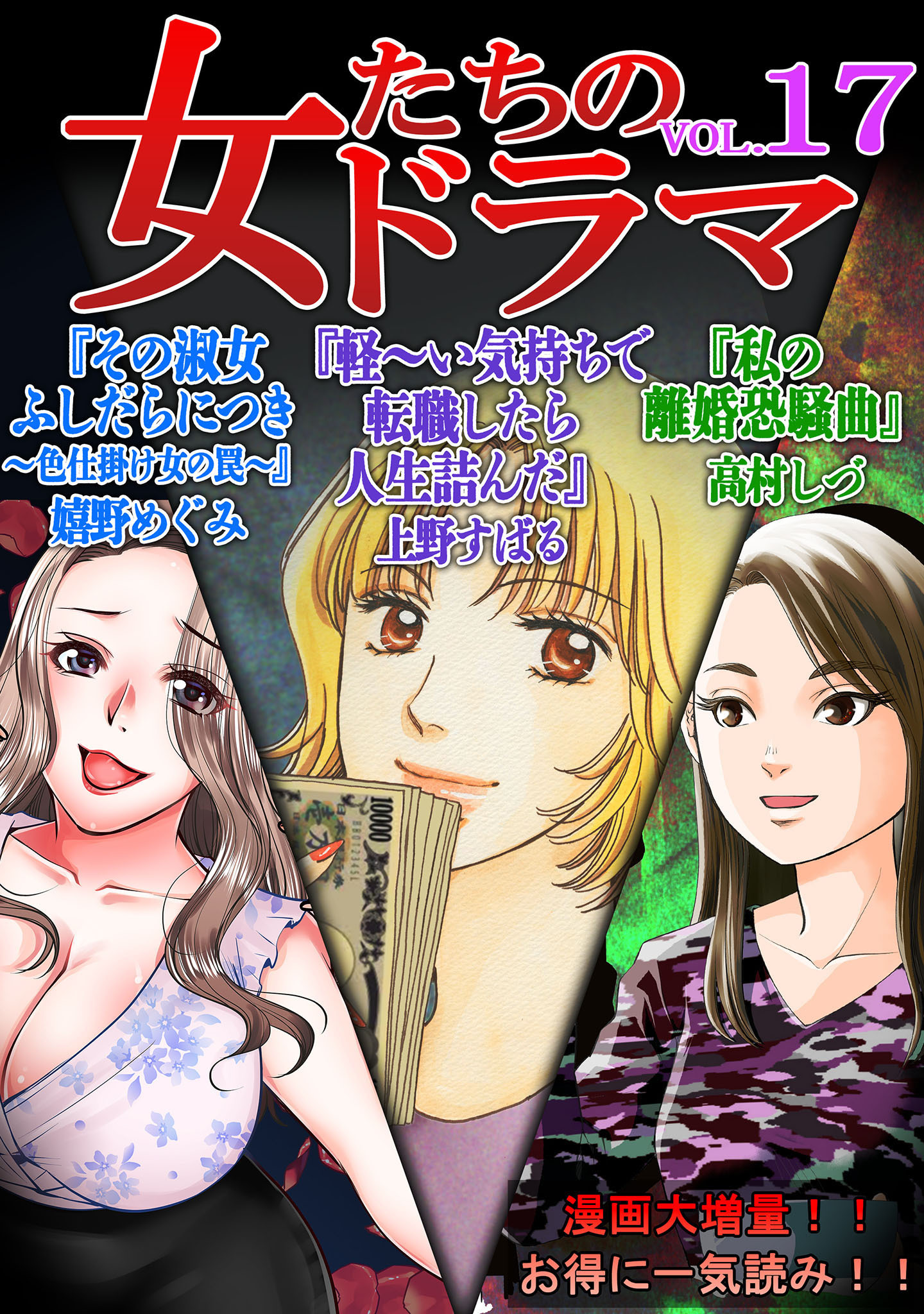 女たちのドラマ