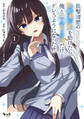 黒髪清楚の冷酷美少女を助けたら、俺と二人きりの時だけデレるようになった件1
