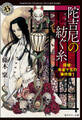 陀吉尼の紡ぐ糸 探偵・朱雀十五の事件簿1