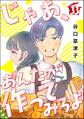 じゃあ、あんたが作ってみろよ(分冊版) 【第33話】
