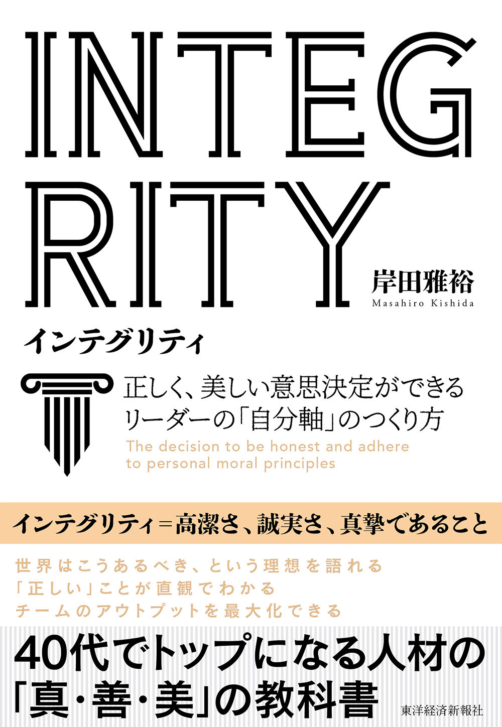 ＩＮＴＥＧＲＩＴＹ　インテグリティ