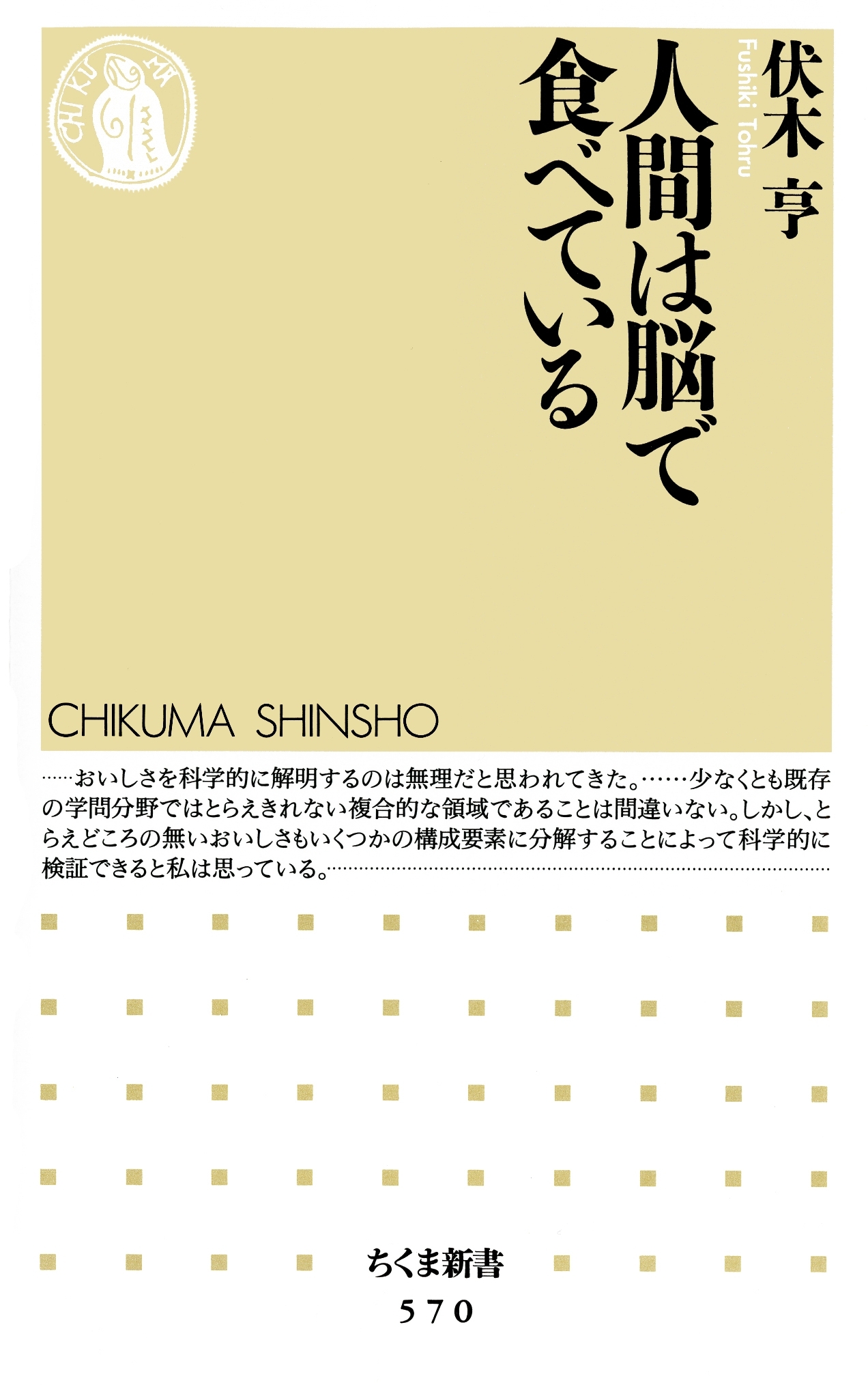 人間は脳で食べている