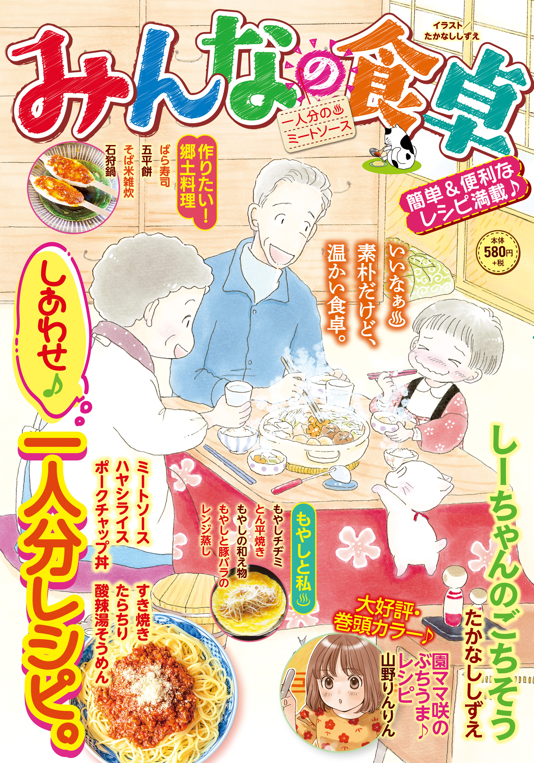 みんなの食卓 一人分の・ミートソース