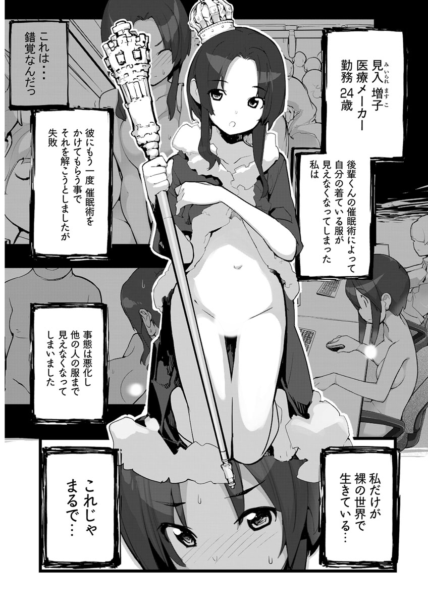 見たいもの見せましょう〈連載版〉第18話「裸のOL様3」