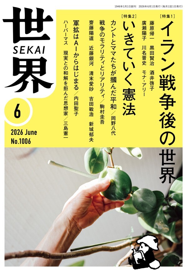 世界2026年6月号