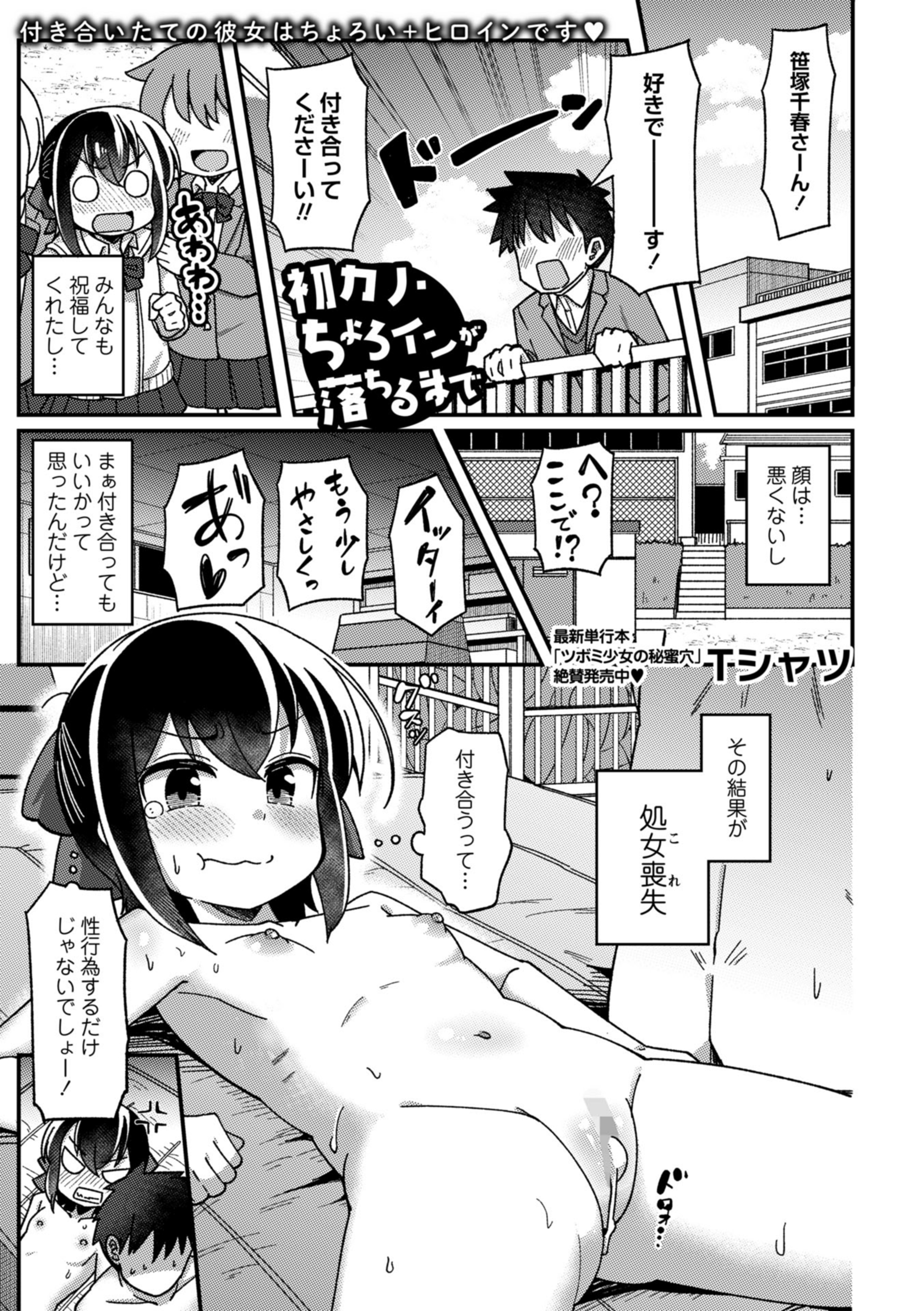 初カノ・ちょろインが落ちるまで